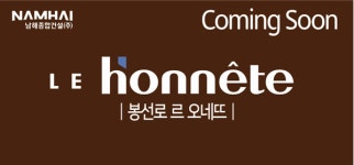 남해종합건설(주) 럭셔리 브랜드 르 오네뜨 BI(브랜드 아이덴티티) 결정