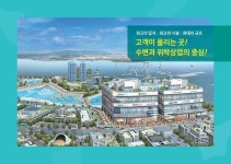 3기 신도시 광명시흥 발표, 편리한 교통으로 주목받는 웨이브파크 수변시설