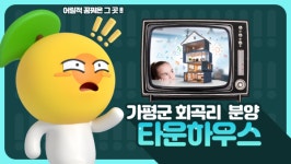  VITTORIO GAPYEONG  토지 3월 분양 예정
