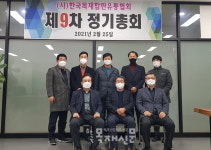 한국목재합판유통협회, 제9차 정기 총회 개최