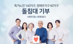 현대의료기 장애인 60가구를 위한 돌침대 및 흙침대 무상설치 기부 진행