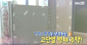 하이시스템하우스, 단열·화재 예방 가능한 고단열 벽체로 지어진 단열 전원주택 선봬