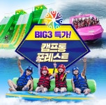 권성문 회장의 캠프통 포레스트 49% 할인패키지 판매