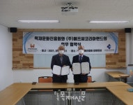 목재문화진흥회, ㈜에프씨코리아랜드와 업무협약 체결