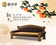 흙마루 건강침대, 추석맞이 흙침대 및 돌침대 할인 행사 진행