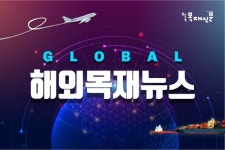 한창목재(1종) | [09.15일자] 해외목재 뉴스 단신