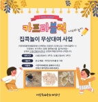 목재문화진흥회, 거창목재문화체험장나무장난감 무상대여시범 실시