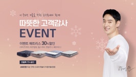금성침대 구로점, 연말 특가 한정 판매 12월 Happy Day 할인 이벤트