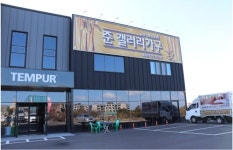 제주가구 템퍼점 준갤러리, 매장 이전기념 특가 30% 할인 이벤트 진행