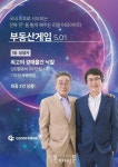 (주)굿윌경매부동산중개법인 | 굿프렌드 유투브채널 '경매대마왕', 오징어 게임 패러디한 '부동산 게임' 진행