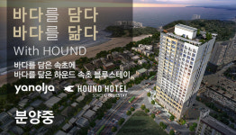 강원도 속초, 하운드 블루스테이 분양