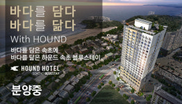 속초 하운드 블루스테이, 자유로운 숙박시설 공급 예정