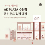식탁 브랜드 몽키우드, 수원 AK플라자 입점 예정