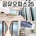 (주)송도목재(1종) | 공유오피스25, 비상주사무실 임대 서비스 제공