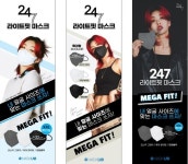 247 라이트핏 마스크, 신제품 출시 및 이벤트 진행