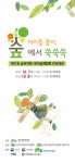 아이들의 꿈이 자라는 숲유치원·유아숲체험원 전국대회 개최