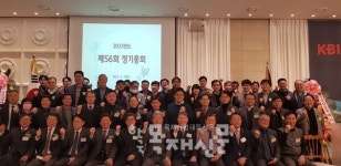 한국목재공업협동조합, 56차 정기총회 가져