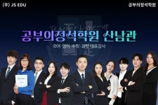 '공부의정석학원 산남관', 초등 및 중등 신규생 모집