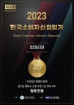 평택조명 청하조명, 2023 한국소비자산업평가 인테리어 부분 2년 연속 우수 선정