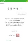 주식회사 우주그룹, 초록우산 어린이재단에 기부금 전달