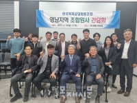 한국목재공업협동조합 영남지역 조합원사 간담회 개최