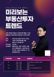 정인부동산그룹㈜, 미리 보는 부동산투자 트렌드 세미나 개최