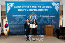 (주)루희, 2023 대한민국 존경받는 기업 기관 인물 바이오/뷰티·메디/헬스 브랜드 대상 수상
