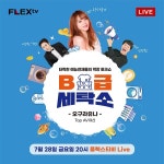 오구라 유나, 인터넷 방송 플렉스티비 28일 선보여