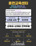 자바학원 휴먼교육센터, 1교실2강사제 및 실무멘토 도입 수강생 모집