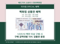 베드기어, 현대백화점 미아점 8월 1일 공식 오픈