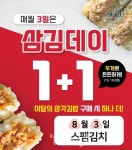 강다짐, 매월 3일 삼김데이 개최