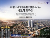 강남권 오피스텔 디오페라 서초 해링턴 타워, 2차 분양