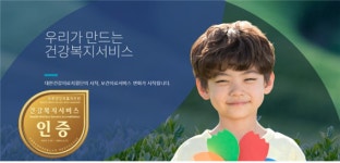 대한건강의료지원단, 건강복지서비스인증제로 국민 건강증진 향상 노력 나서