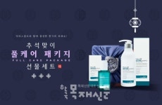 닥터스칼프, 최대 45% 할인 추석 맞이 선물세트 프로모션 진행