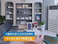 서울탑보청기 군산난청센터, 추석 맞이 보청기 특별할인 이벤트 진행