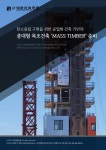 탄소중립 구현을 위한 공업화 건축 기반의 중대형 목조건축 MASS TIMBER 세미나