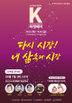 인천 계양체육관에서 K-마켓 페어 개최