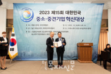 아이넥스시스템, 2023 대한민국 중소중견기업 혁신대상 중소벤처기업부 장관상 수상