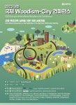 2023 대전 International Woodism-City Conference & Festival 개최