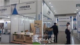 대현목재, 대구 엑스코 국제철강 및 비철금속 산업전에 출품
