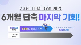 비전원격평생교육원, 올해 마지막 개강반 맞이 수강료 할인 이벤트 진행