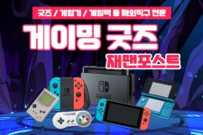 일본 구매대행 사이트 '재팬포스트', 게임기기 일본 직구 서비스 실시