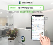 웨이브히어링 광주점, 세계 6대 브랜드 보청기 2023 연말 감사제