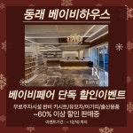 베이비하우스 동래, 부산 드림 베이비페어 기간 연말 마지막 행사 진행중