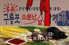 구룡포소문난발과메기, 12월 31일까지 택배 고객 배달료 무료 이벤트