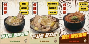 ㈜다름플러스, 삼거리감자탕 리뉴얼 오픈… 편의성‧접근성 강화