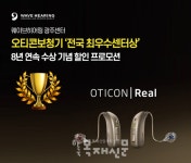 웨이브히어링 광주점, 오티콘보청기 전국 최우수센터상 수상 기념 할인