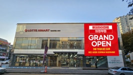 롯데하이마트 의정부점, 리뉴얼 기념 그랜드 오픈 세일 행사 진행