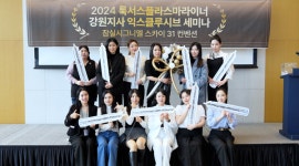 룩서스플라즈마라이너강서지사 | 룩서스플라스마라이너 강원지사, '익스클루시브 세미나' 개최
