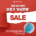 웨이브히어링 대구 대명점, 신규 오픈 기념 보청기 보상판매 프로모션 진행